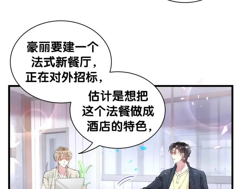 结婚这件小事漫画,第43话 明天会比今天好84图