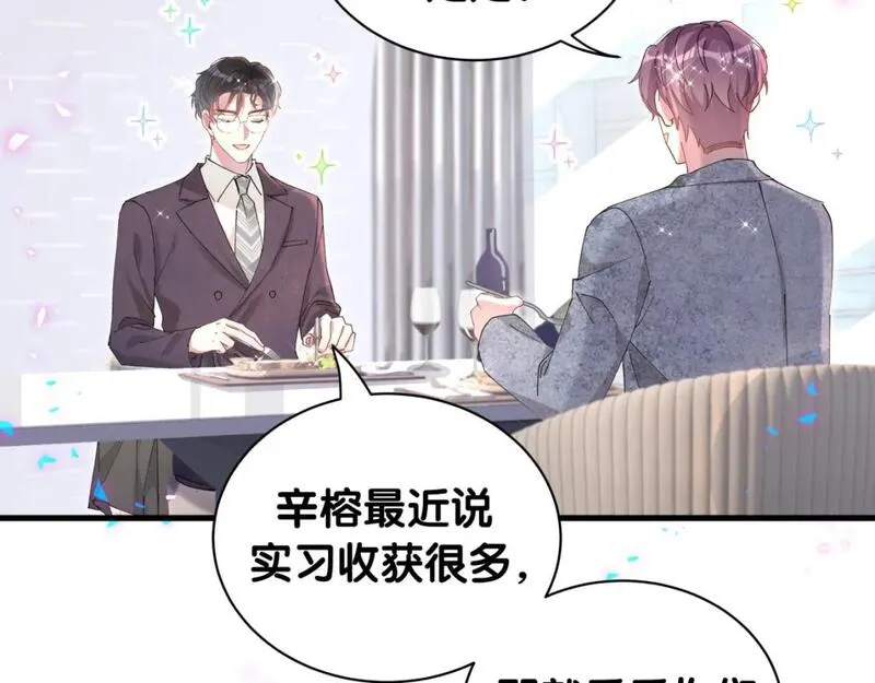 结婚这件小事漫画,第44话 以后都会信任你70图