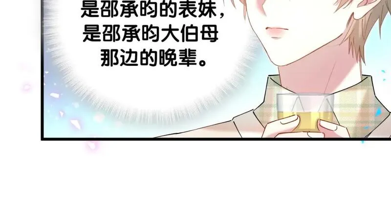 结婚这件小事漫画,第46话 邵承昀的心结61图