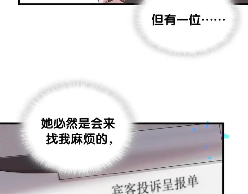 结婚这件小事漫画,第46话 邵承昀的心结106图