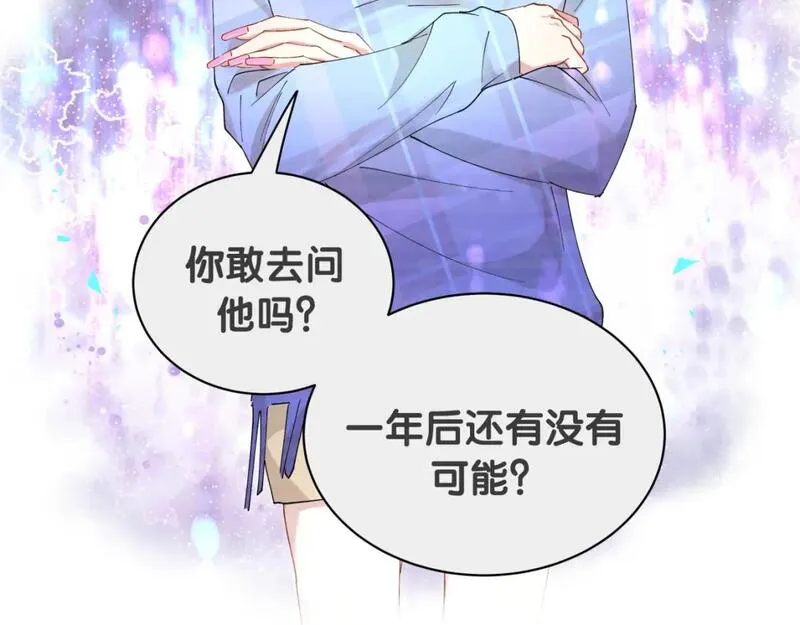 结婚这件小事漫画,第48话 不想见邵承昀23图