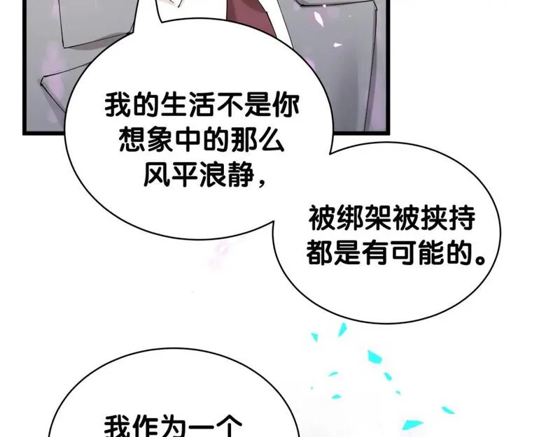 结婚这件小事漫画,第50话 你听我解释56图