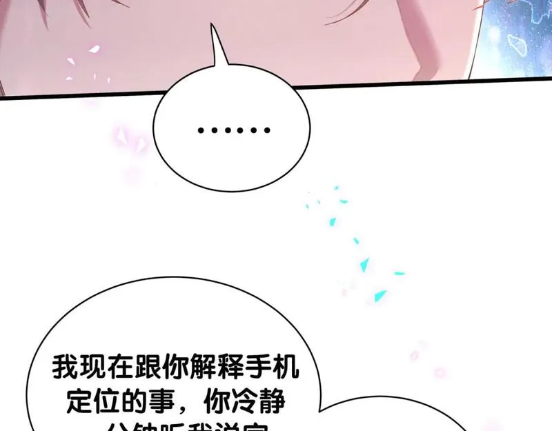 结婚这件小事漫画,第50话 你听我解释45图