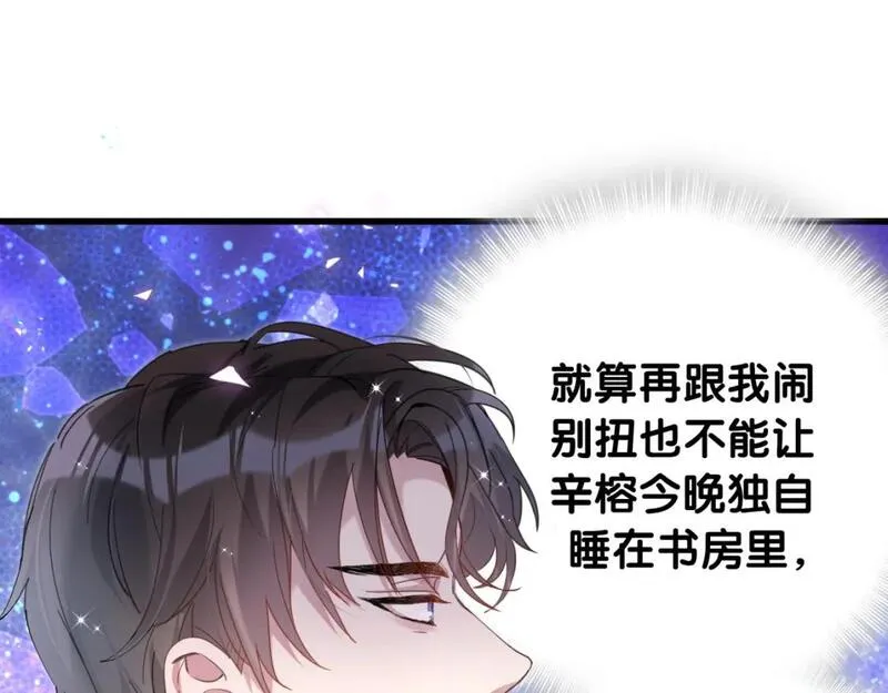 结婚这件小事漫画,第50话 你听我解释92图