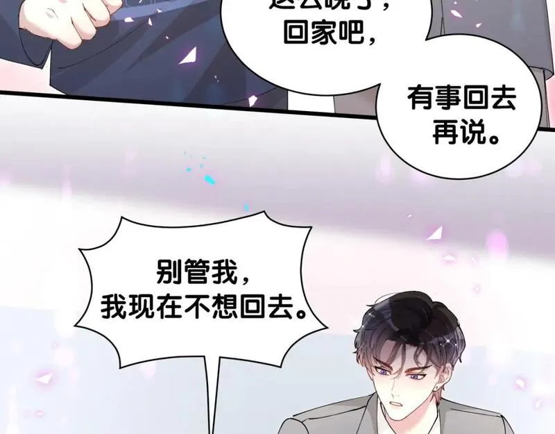 结婚这件小事漫画,第50话 你听我解释11图