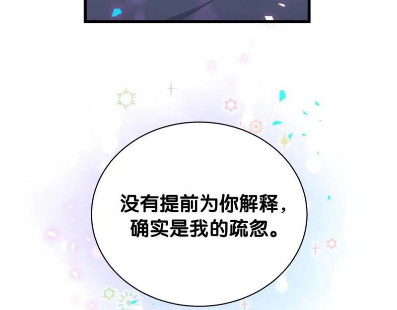 结婚这件小事漫画,第50话 你听我解释53图