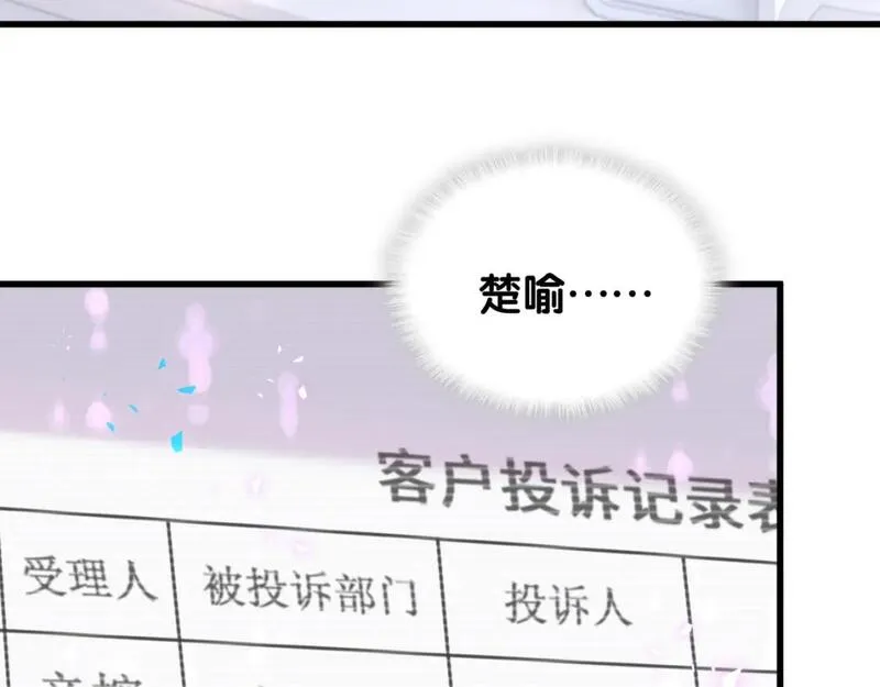 结婚这件小事漫画,第52话 我们就只是配合？20图