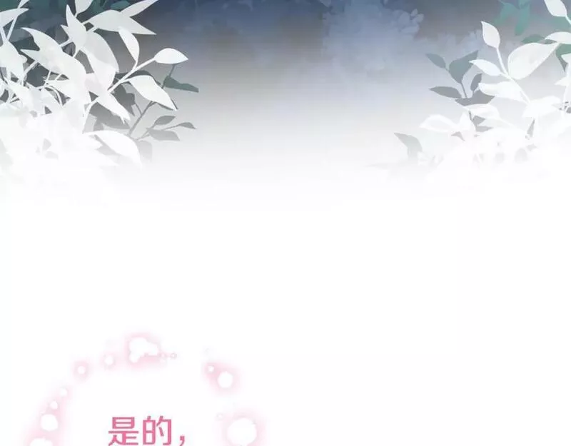 投喂悲剧男二后他想he了免费观看漫画,第45话 错过143图