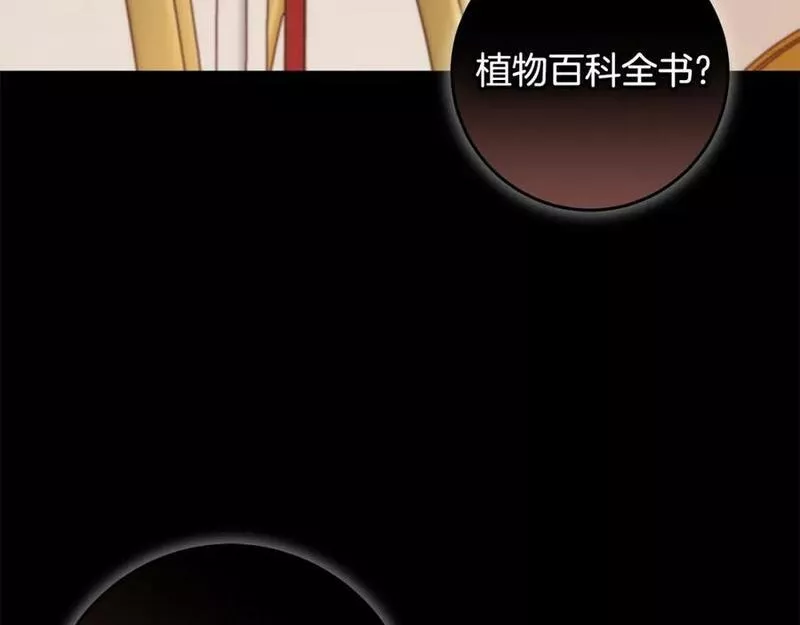 投喂悲剧男二后他想he了免费阅读漫画漫画,第46话 仇恨96图