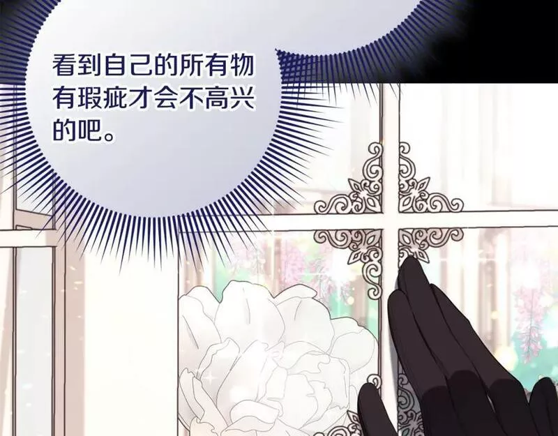 投喂悲剧男二后他想he了免费观看漫画,第47话 温室148图