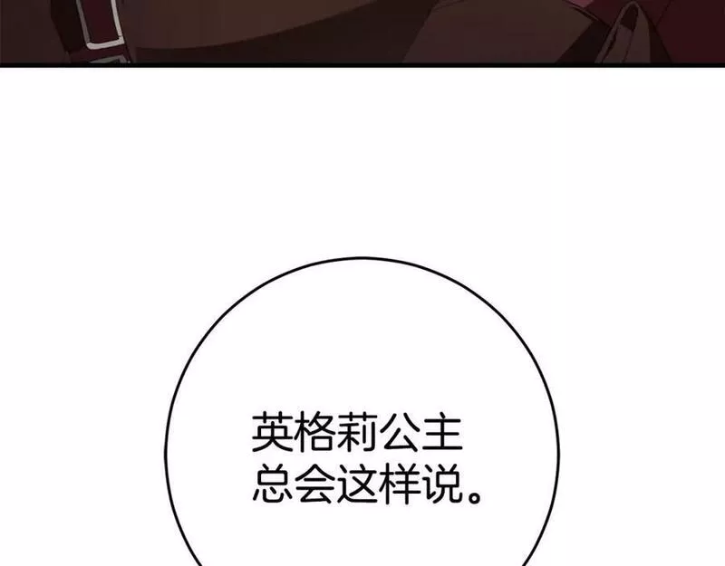 投喂悲剧男二后漫画,第48话 契机82图