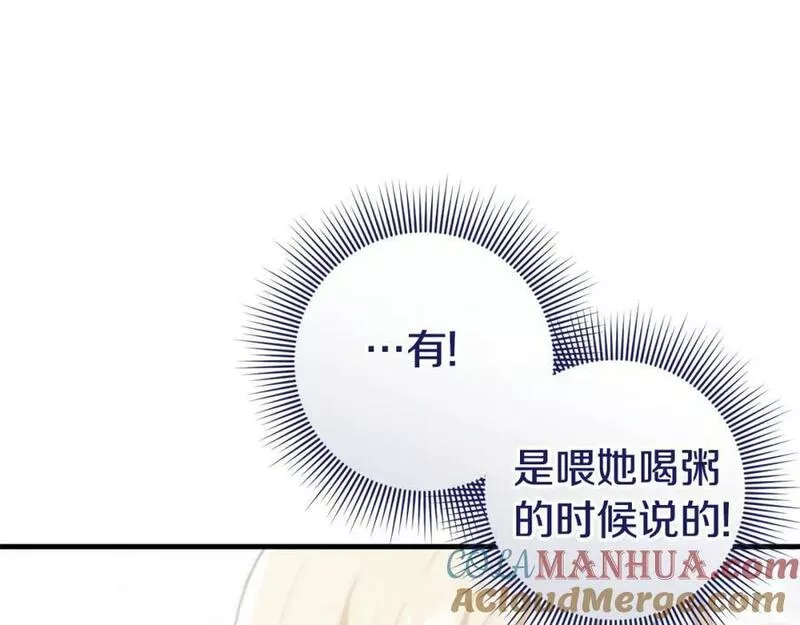 投喂悲剧男二后漫画,第48话 契机105图