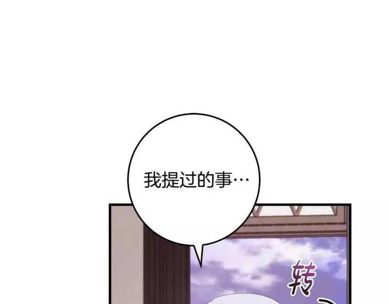 投喂悲剧男二后漫画,第48话 契机12图