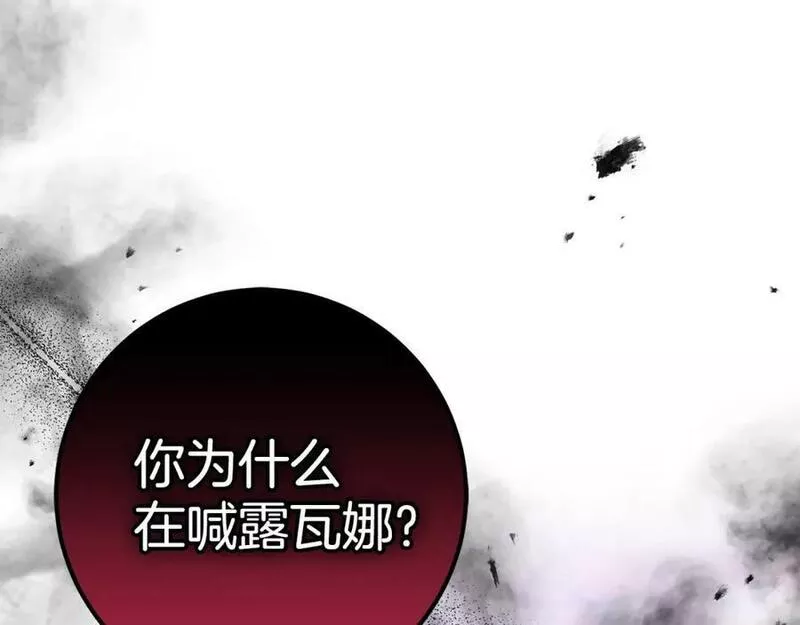 投喂悲剧男二后他想he了免费观看漫画,第50话 骗局79图