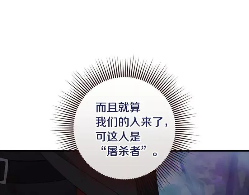 投喂悲剧男二后他想he了免费观看漫画,第50话 骗局88图