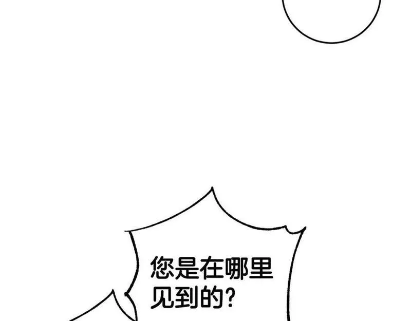 投喂悲剧男二后他想he了免费观看漫画,第50话 骗局40图