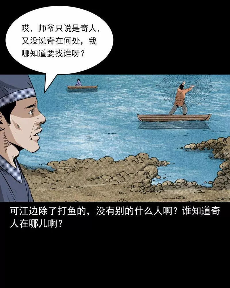 聊斋怪谈电影漫画,87 第87话吸血夜叉26图