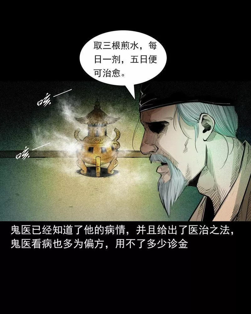 聊斋怪谈电影完整版免费漫画,88 第88话鬼医15图