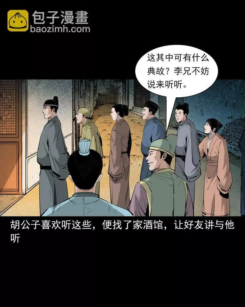 聊斋怪谈电影完整版免费漫画,88 第88话鬼医5图