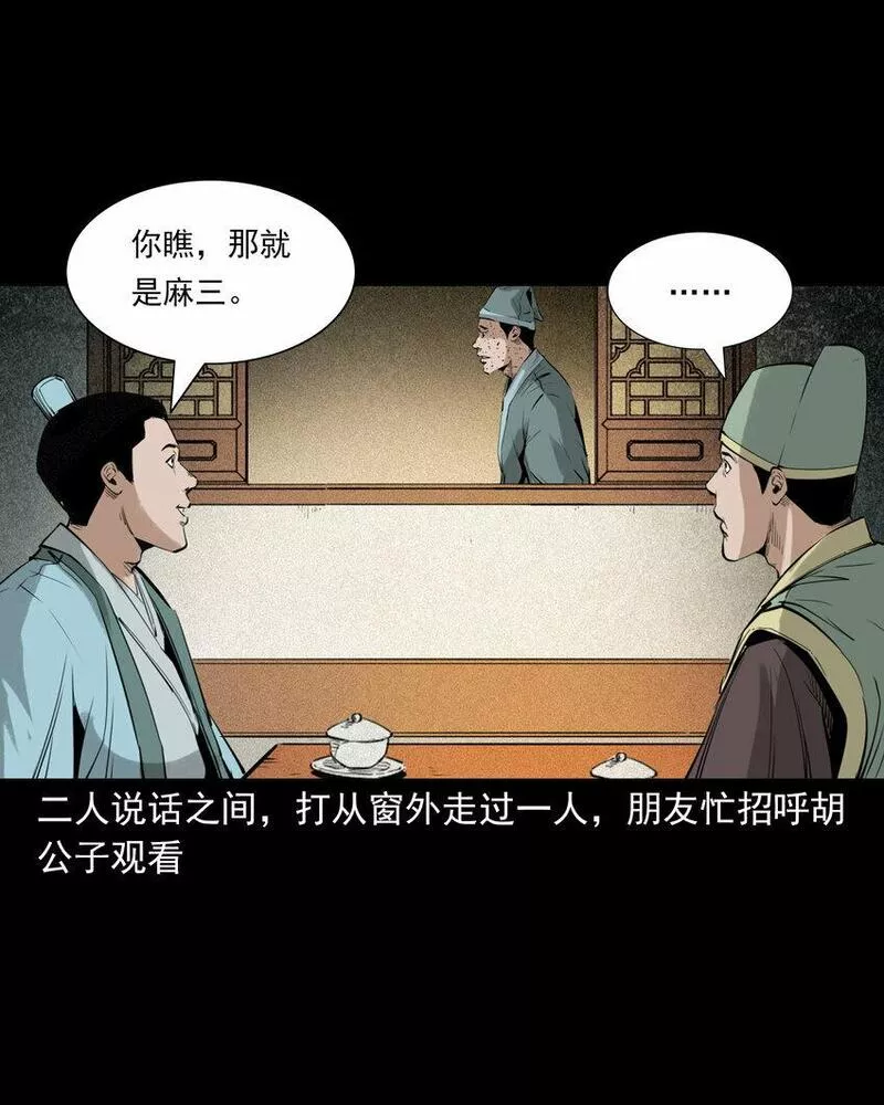 聊斋怪谈电影完整版免费漫画,88 第88话鬼医40图