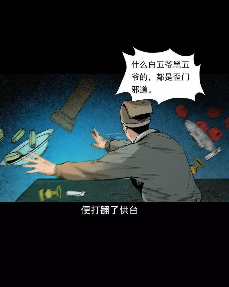 聊斋怪谈电影完整版免费漫画,88 第88话鬼医27图