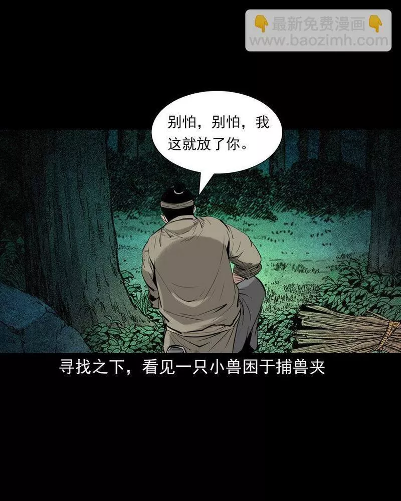 聊斋怪谈电影完整版免费漫画,88 第88话鬼医9图