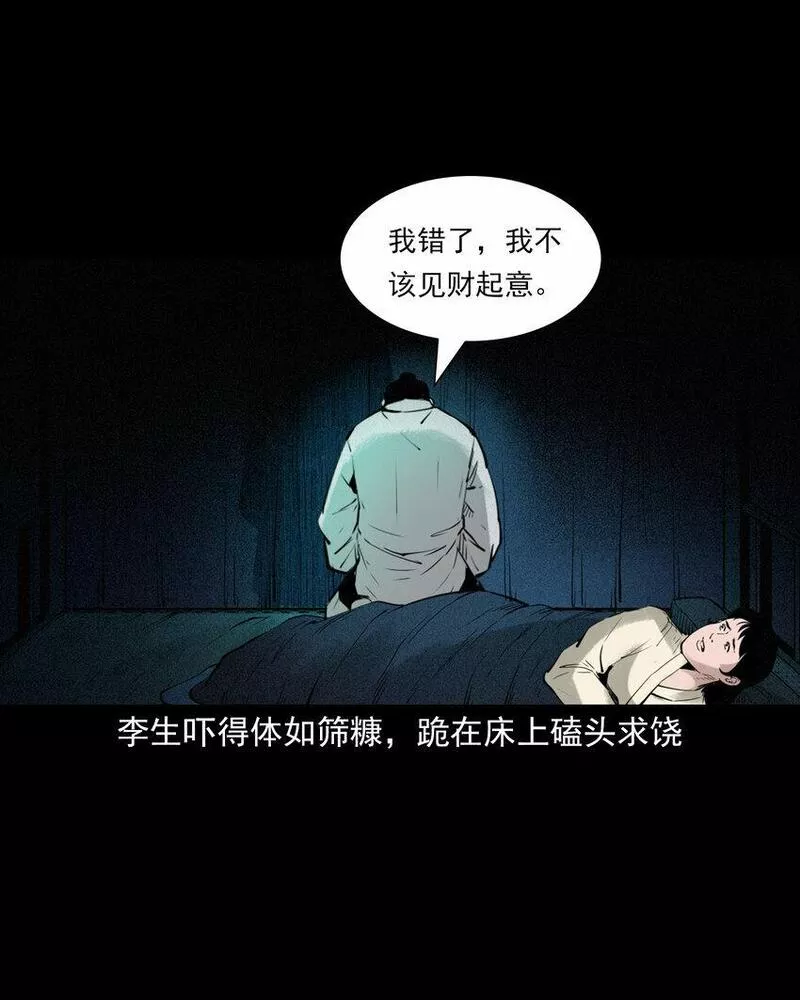 聊斋怪谈五通神未删减完整版电影漫画,89 站在床边的朋友23图