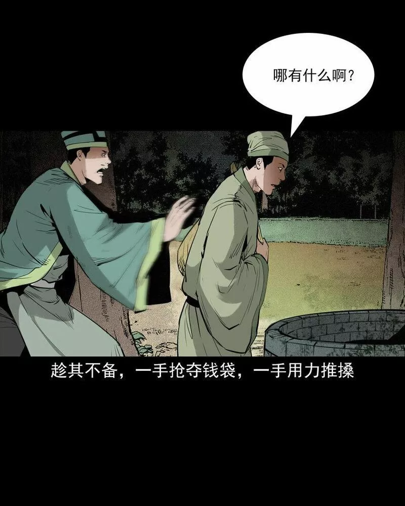 聊斋怪谈五通神未删减完整版电影漫画,89 站在床边的朋友34图