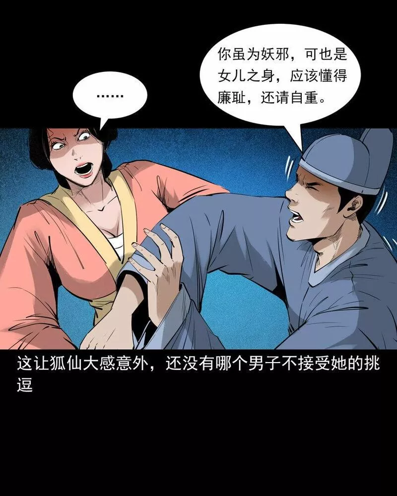 聊斋怪谈电影完整版免费漫画,90 狐狸精抢夫23图