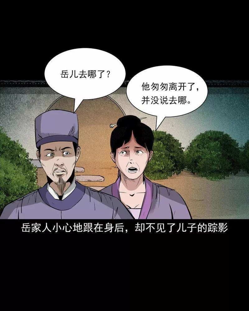 聊斋怪谈电影完整版免费漫画,90 狐狸精抢夫30图