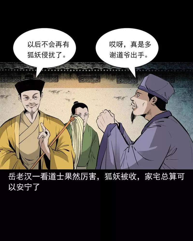 聊斋怪谈电影完整版免费漫画,90 狐狸精抢夫34图