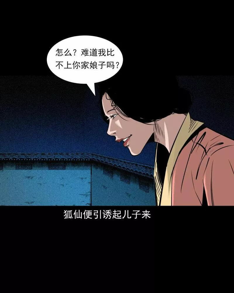 聊斋怪谈电影完整版免费漫画,90 狐狸精抢夫21图