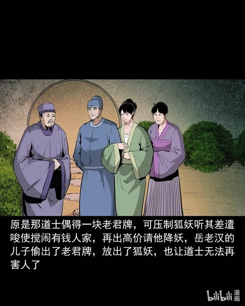 聊斋怪谈电影完整版免费漫画,90 狐狸精抢夫41图