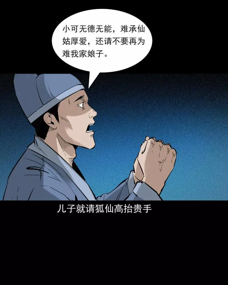 聊斋怪谈电影完整版免费漫画,90 狐狸精抢夫20图