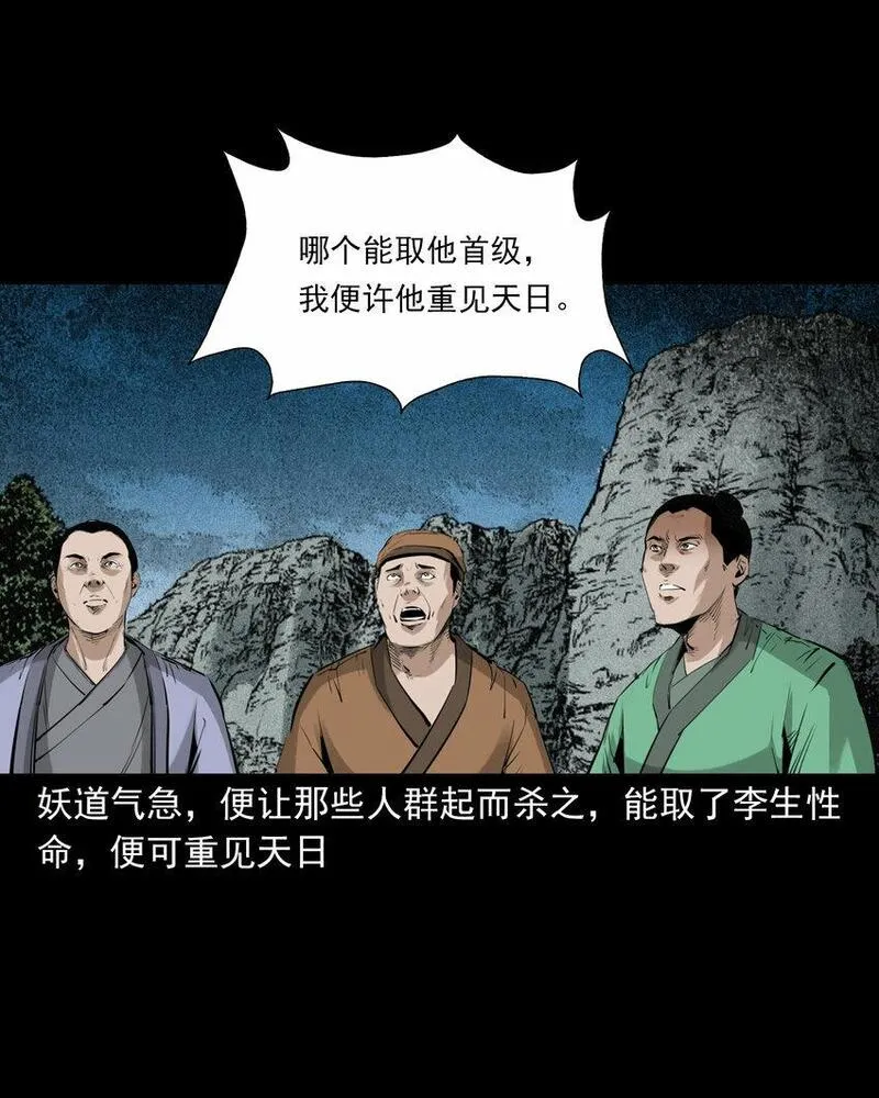 聊斋怪谈电影完整版免费漫画,92 第92话瓶中异世界42图