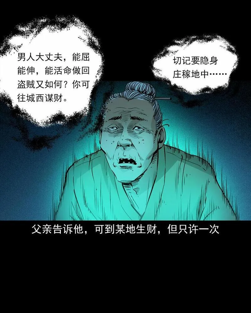 聊斋怪谈电影完整版免费漫画,95 第95话大王八精10图