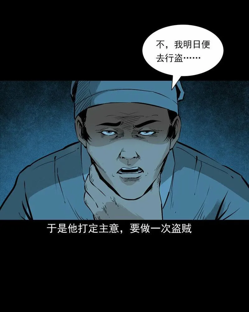 聊斋怪谈电影完整版免费漫画,95 第95话大王八精13图