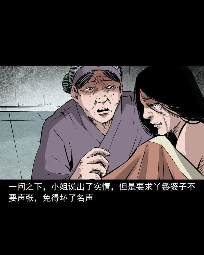 聊斋怪谈电影完整版免费漫画,95 第95话大王八精21图