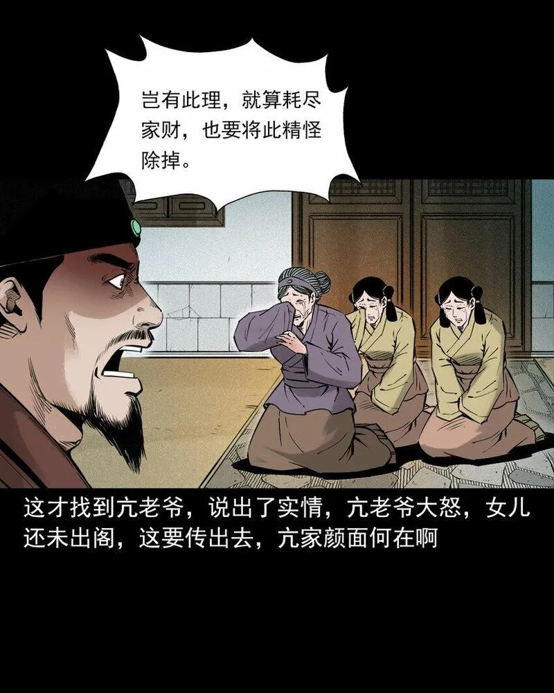 聊斋怪谈电影完整版免费漫画,95 第95话大王八精28图