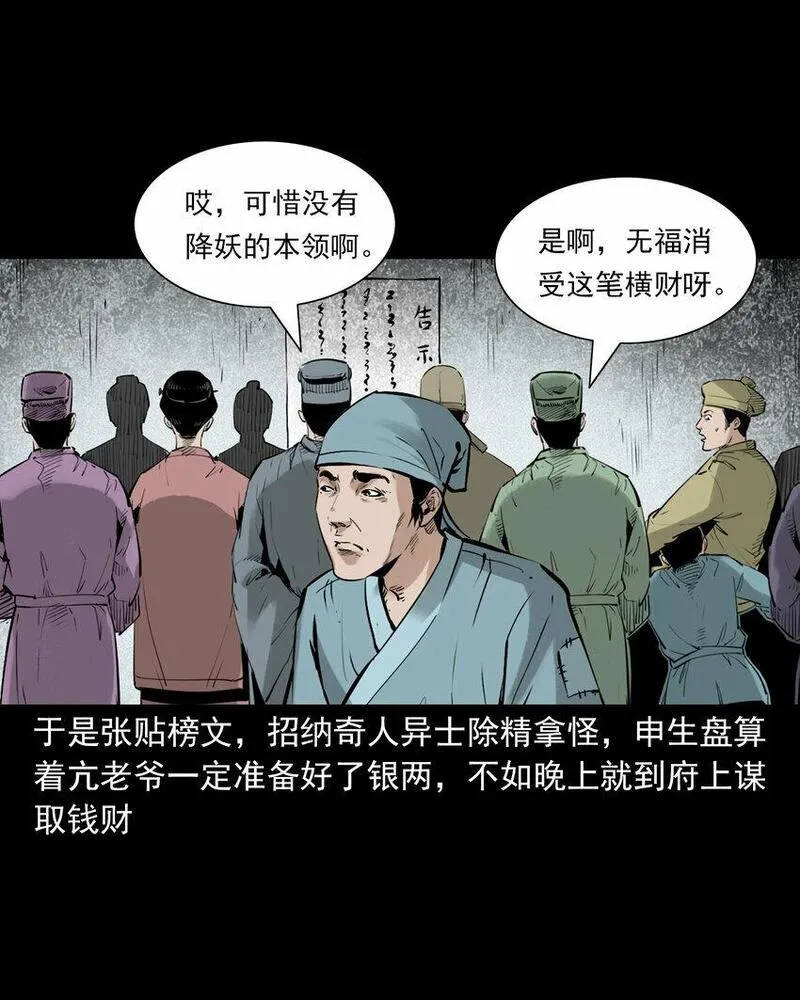 聊斋怪谈电影完整版免费漫画,95 第95话大王八精29图