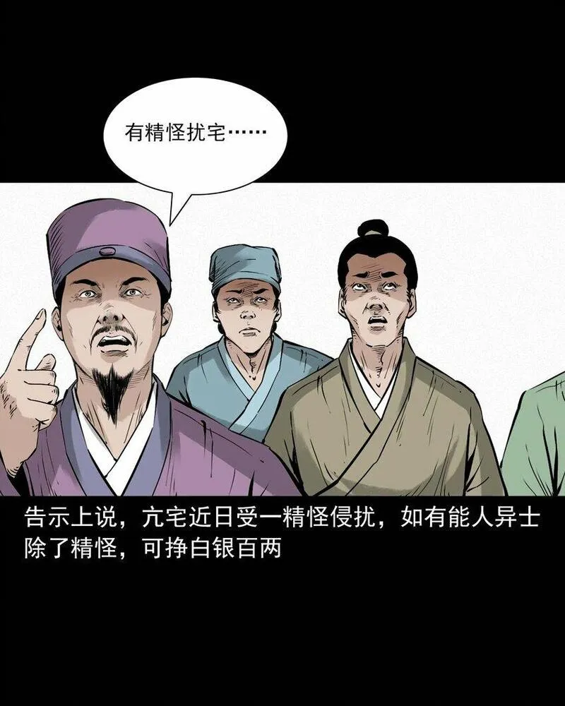 聊斋怪谈电影完整版免费漫画,95 第95话大王八精16图