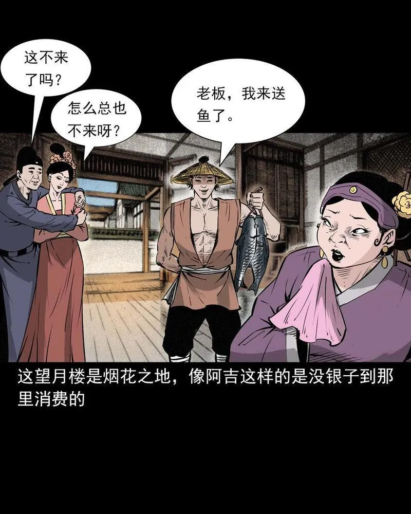 聊斋怪谈电影完整版免费漫画,96 第96话人鱼鲛妻5图