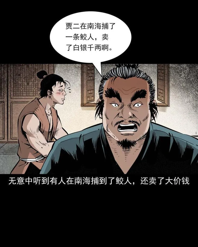 聊斋怪谈电影完整版免费漫画,96 第96话人鱼鲛妻13图