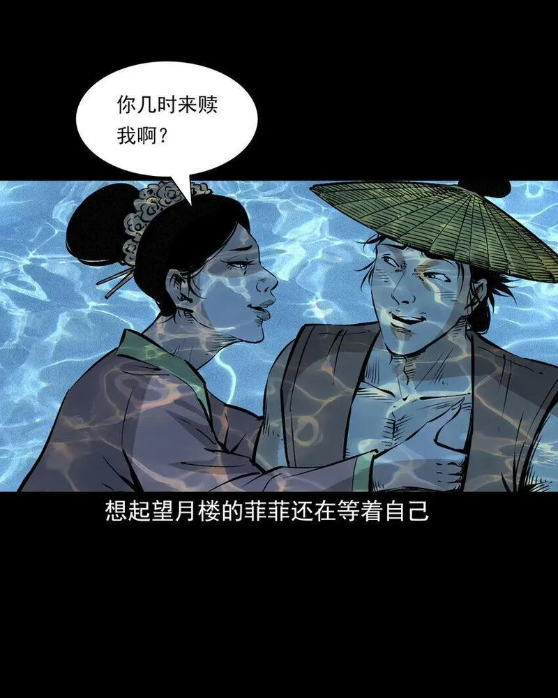 聊斋怪谈电影完整版免费漫画,96 第96话人鱼鲛妻27图