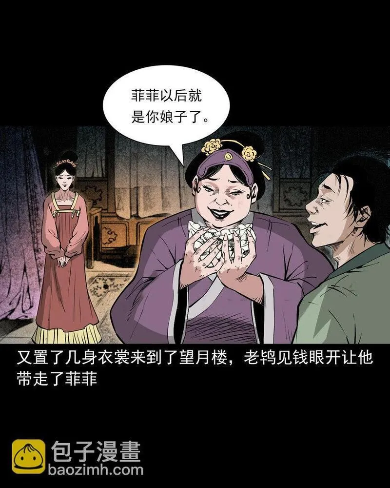 聊斋怪谈电影完整版免费漫画,96 第96话人鱼鲛妻33图