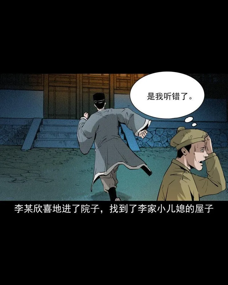 聊斋怪谈台湾电影漫画,97 第97话错用隐身术28图