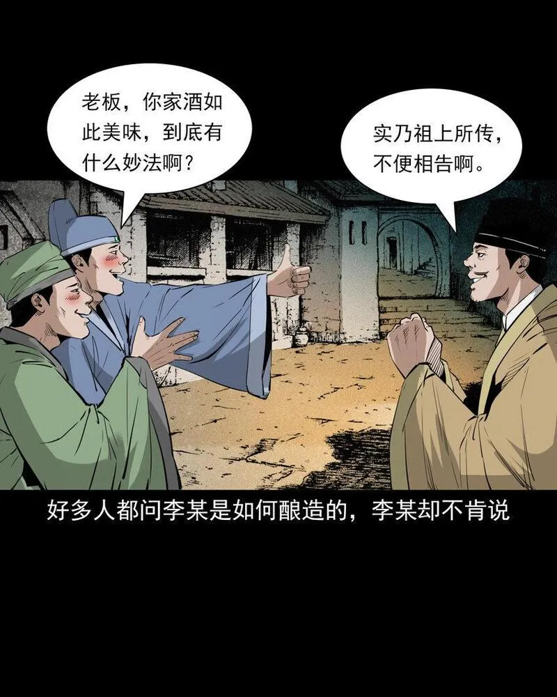 聊斋怪谈台湾电影漫画,97 第97话错用隐身术5图