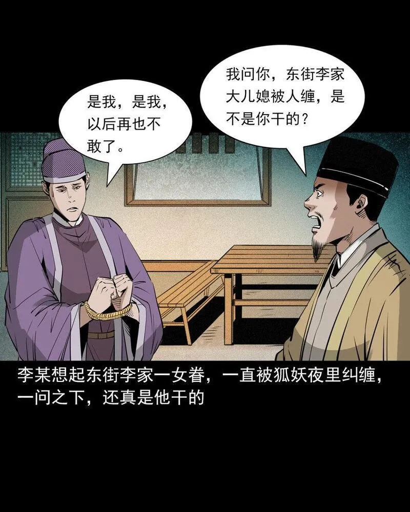 聊斋怪谈台湾电影漫画,97 第97话错用隐身术14图