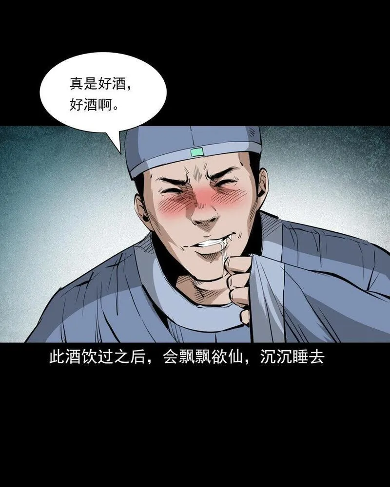 聊斋怪谈台湾电影漫画,97 第97话错用隐身术4图