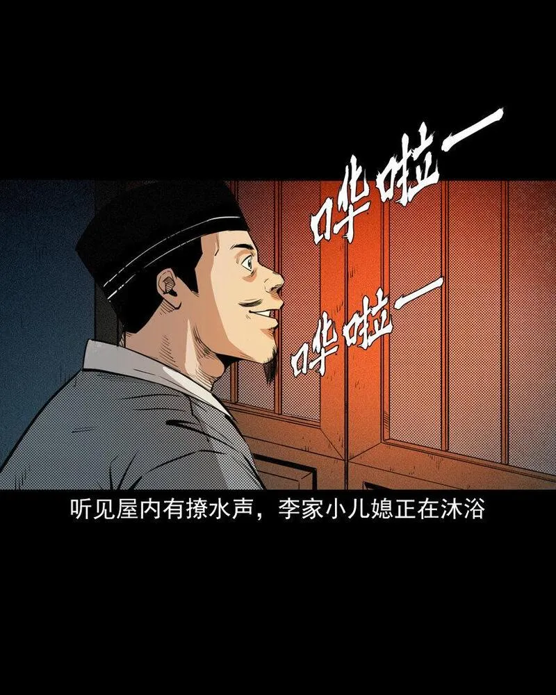 聊斋怪谈台湾电影漫画,97 第97话错用隐身术29图